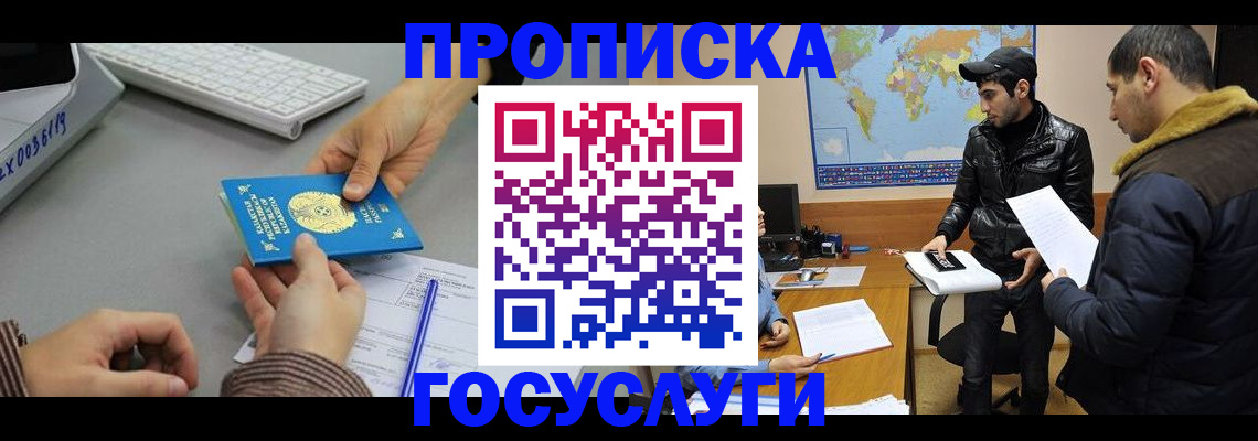 временная регистрация в Котово