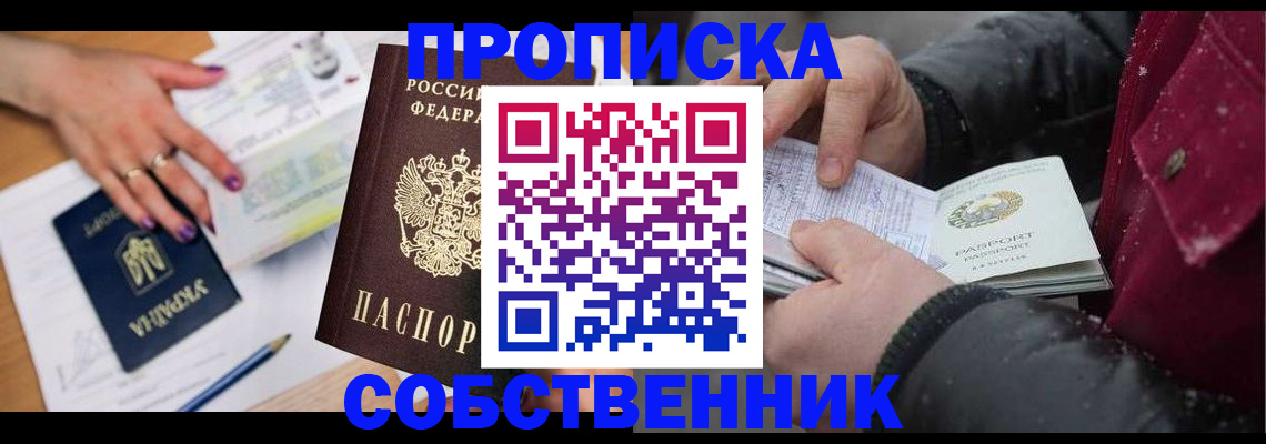 прописка регистрация в Котово