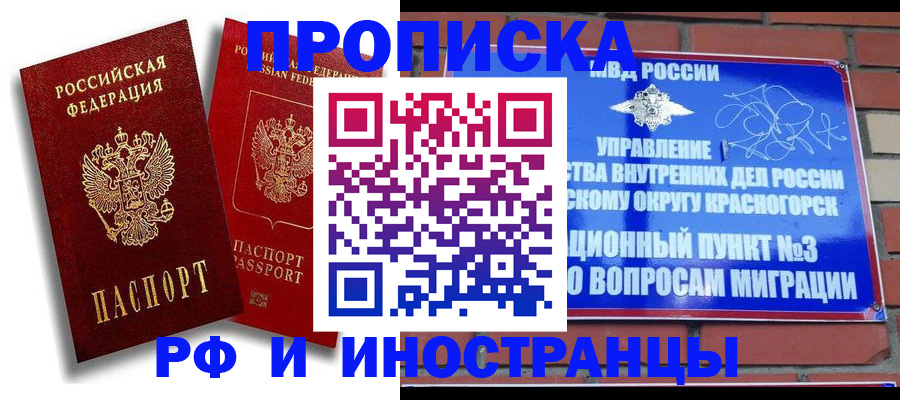 временная регистрация купить в Котово