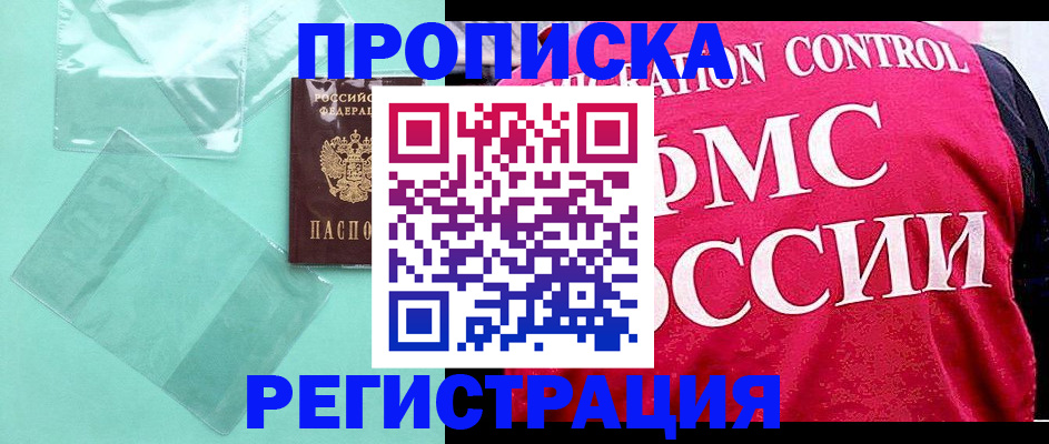 прописка 2025 в Котово
