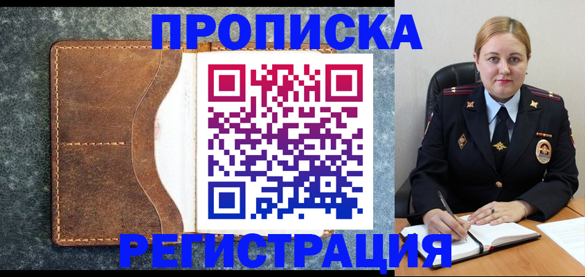 прописка для кредита в Котово