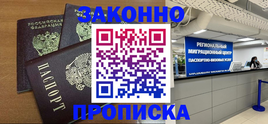временная регистрация купить в Котово