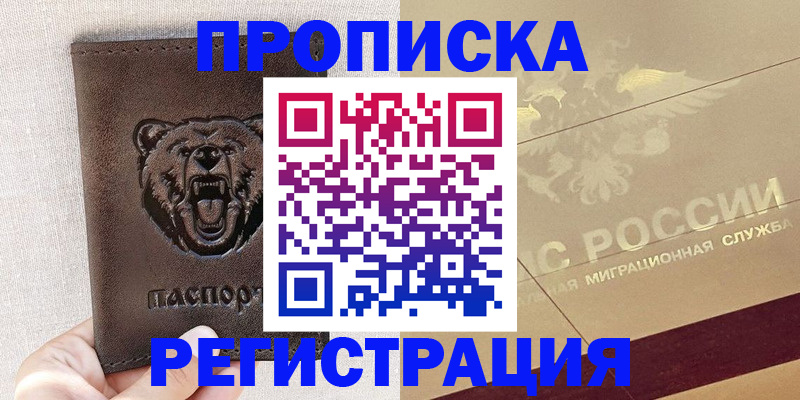 прописка ребенка в Котово