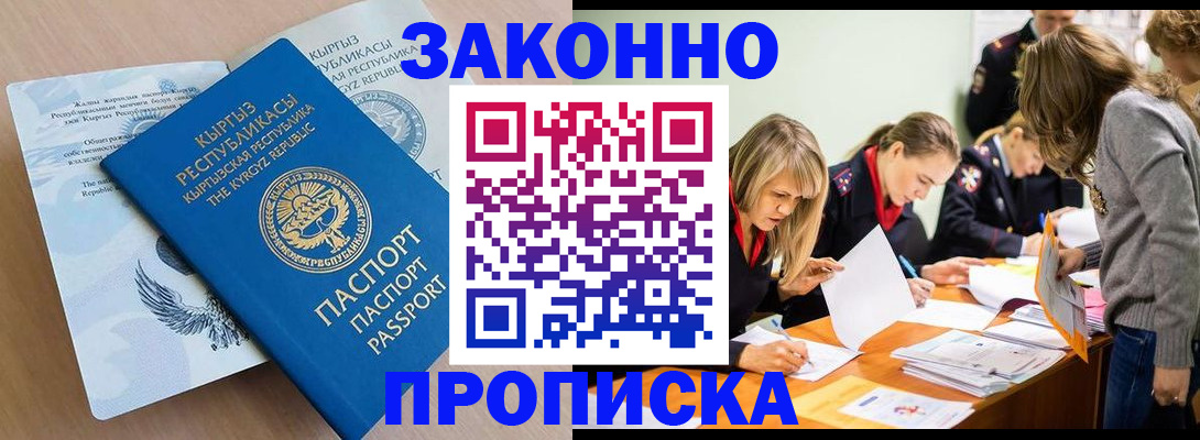 прописка гарантия в Котово