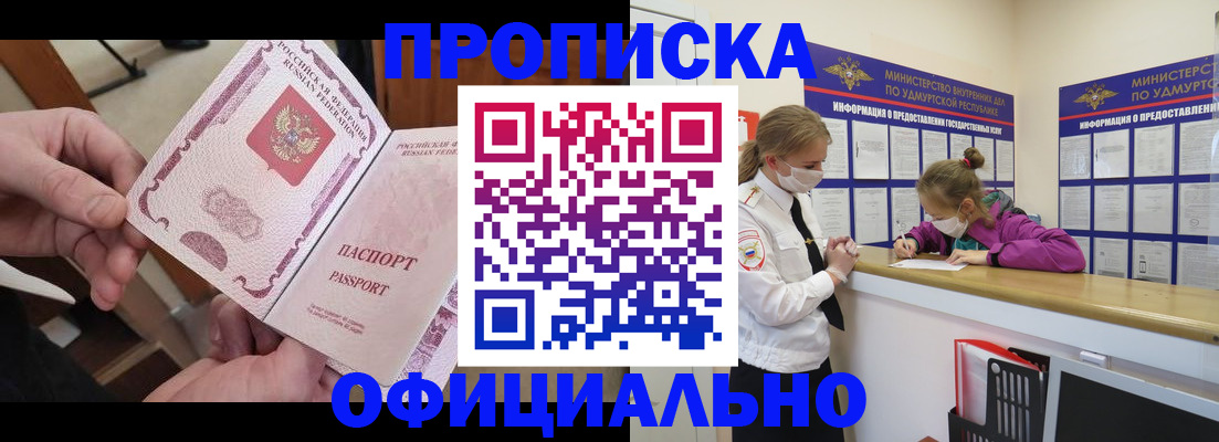 временная регистрация для школы в Котово